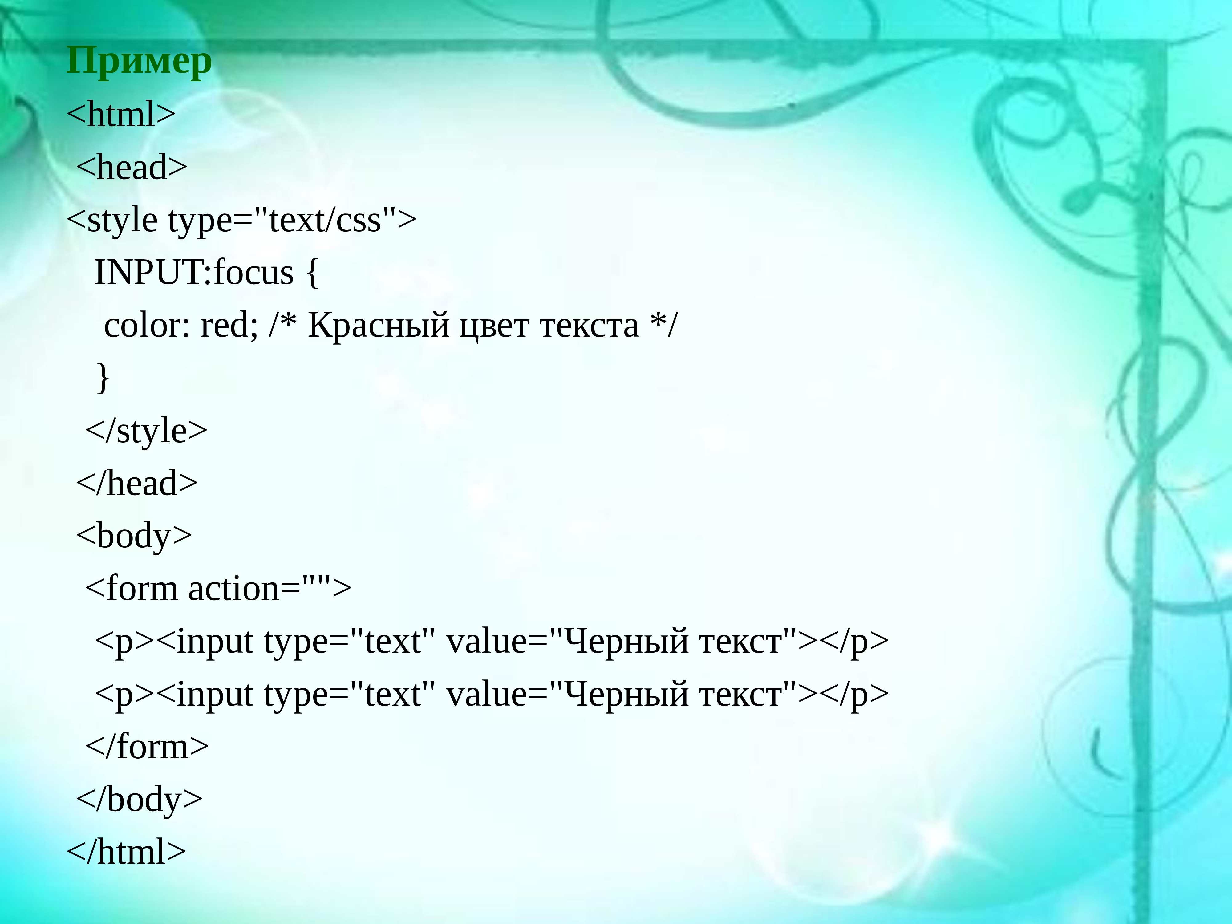 Heading 1 style. Input Focus. Каскадные таблицы стилей пример. Text Style CSS example. Каскадные стили CSS.