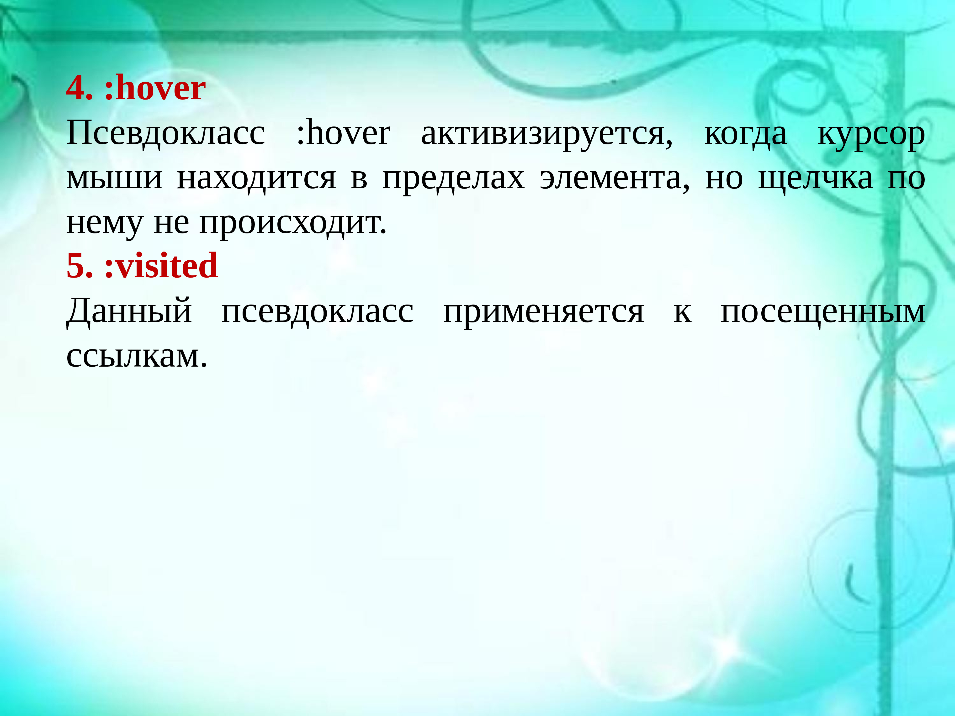 Псевдо класс. Псевдокласс Hover. Псевдоклассы. Псевдоклассы и псевдоэлементы. Hover как пишутся псевдоклассы.