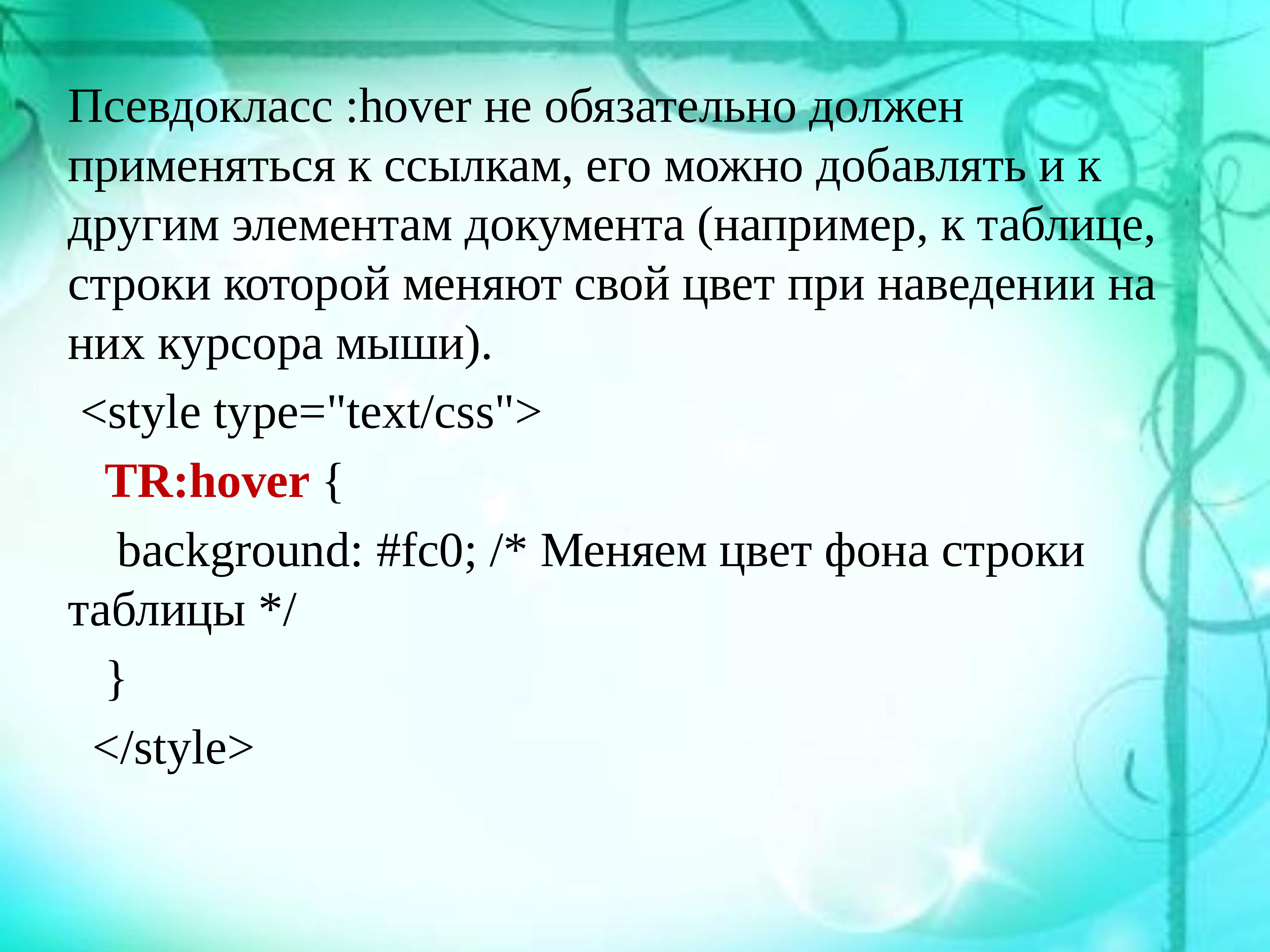 Псевдо класс. Псевдокласс Hover. Таблица псевдоклассов CSS. Псевдокласс html. Псевдоклассы и псевдоэлементы.