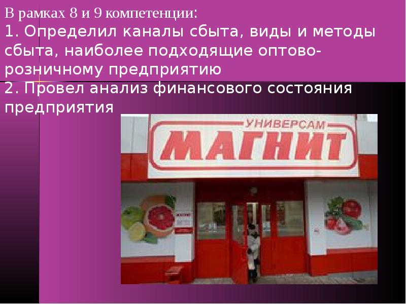 Пао магнит презентация