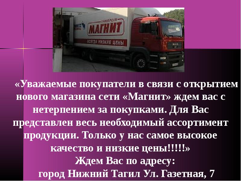 Презентация по магазину магнит