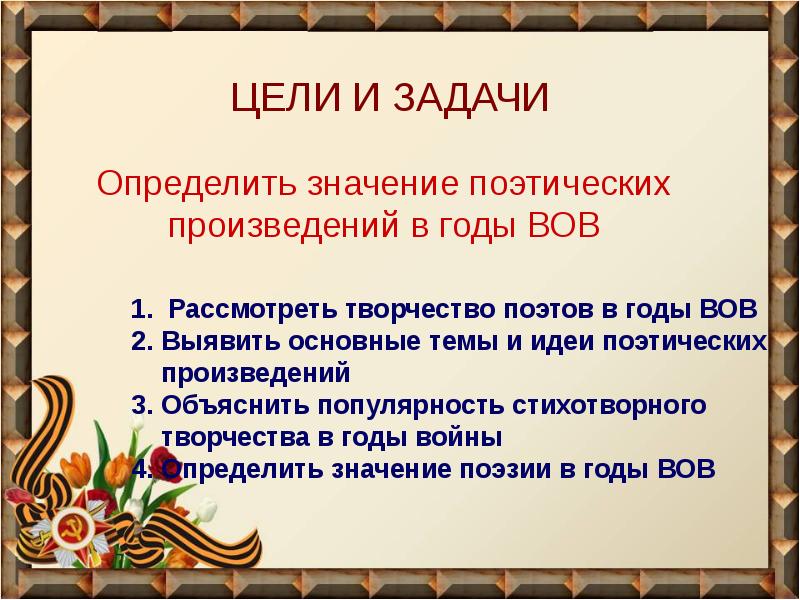 Стихотворение период. На дорогах войны поэзия периода.