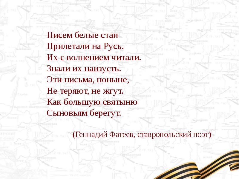 Письмо бел. Стихи Самойлова о войне. Стихотворения о войне Самойлов. Давид Самойлов стихи о войне короткие. Самойлов стихи о войне короткие.