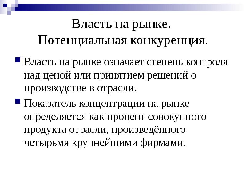 Совершенная и несовершенная конкуренция презентация