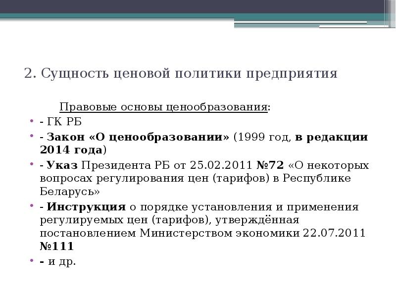 Положение о ценообразовании на предприятии образец