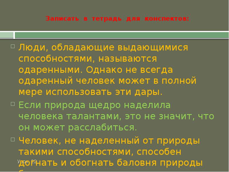 Конспект человек. Возраст людей конспект. Записать в тетради понятия. Понятие тетради. Записать конспект по презентации в тетради.