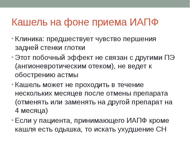 Нормальный кашель. Синдром кашля презентация. Кашель для презентации. Кашель на фоне приема ИАПФ. Кашлевой синдром презентация.