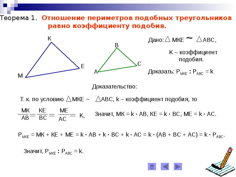 Определи вид треугольника если его периметр равен. Отношение периметров и площадей подобных треугольников 8 класс. Отношение периметров двух подобных треугольников. Как найти отношение периметров. Соотношение периметров подобных треугольников 8 класс.