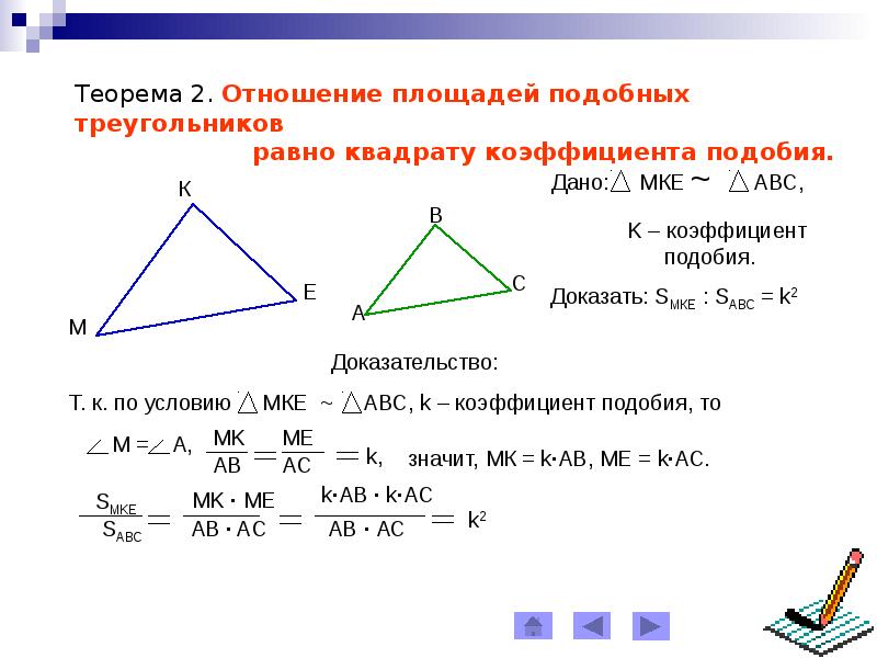 Отношение площадей подобных треугольников 8 класс презентация атанасян