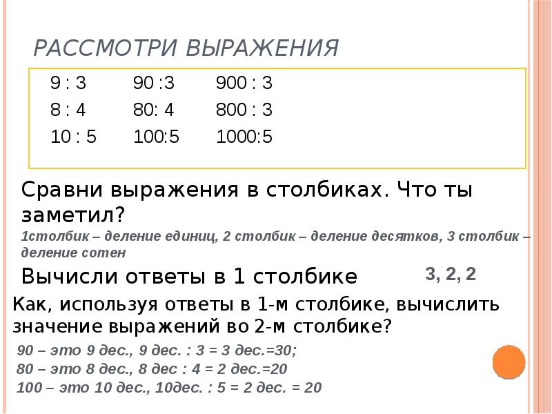 Значение выражения столбиком. Сравни выражения. Рассмотреть сравнение выражений. Сравни выражения 3 класс. 100-1 В столбик.