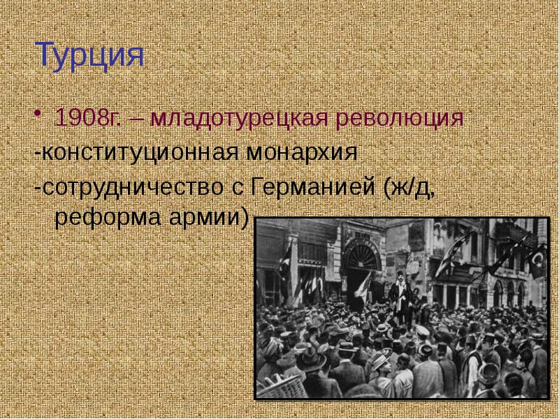 Конституционные монархии африки. Младотурецкая революция 1908. Причины младотурецкой революции. Младотурецкая революция доклад. Младотурецкая революция таблица по истории.