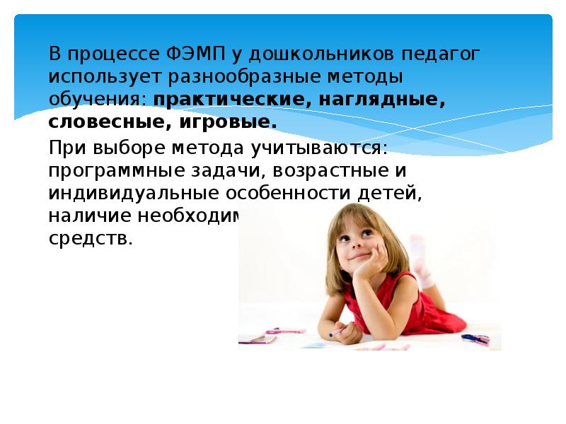 Использую различные способы. Методы ФЭМП У дошкольников. Методы и приемы ФЭМП. Методы и приёмы развития у детей ФЭМП. ФЭМП методы обучения.