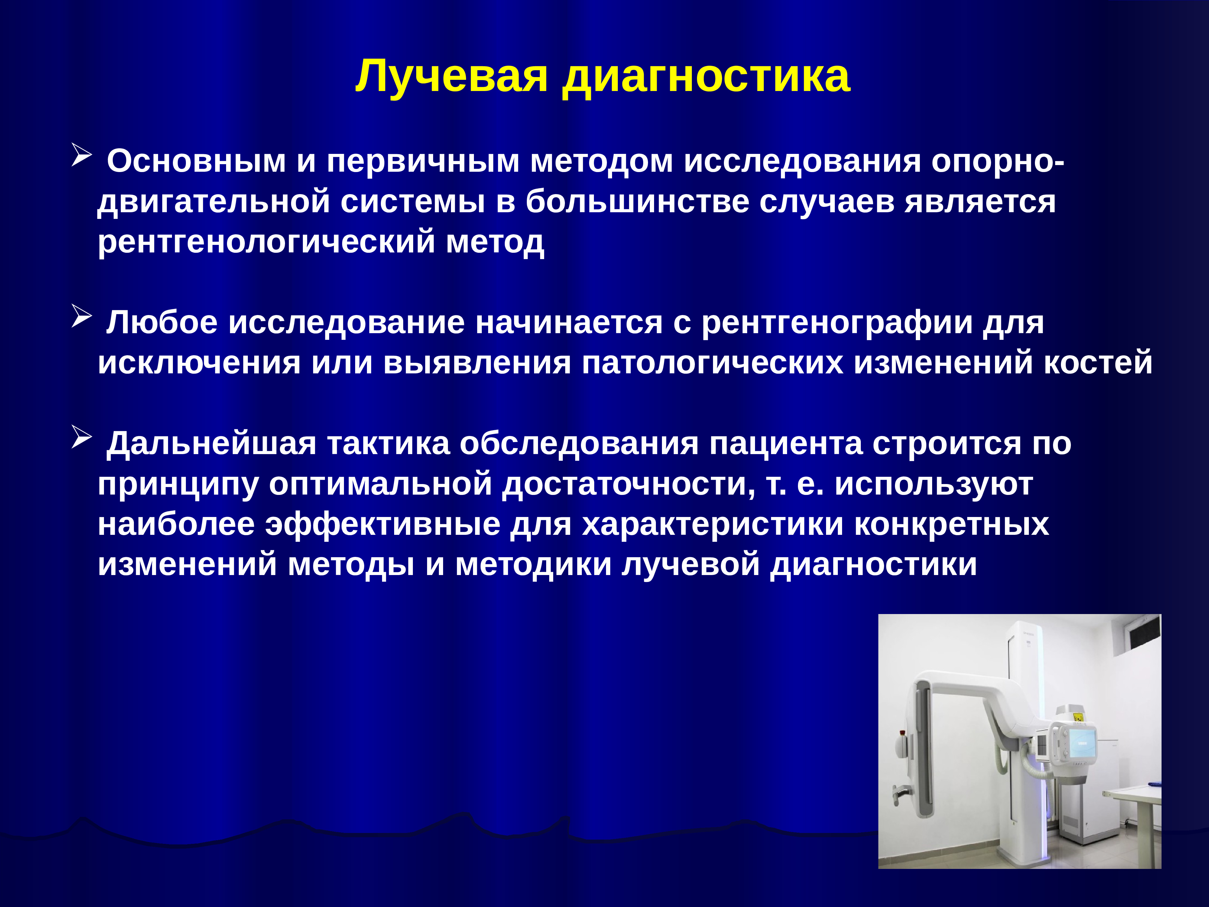 Лучевые методы диагностики. Метод лучевого исследования. Основные лучевые методы исследования. Методы исследования в лучевой диагностике. Лучевые методы исследования кишечника.