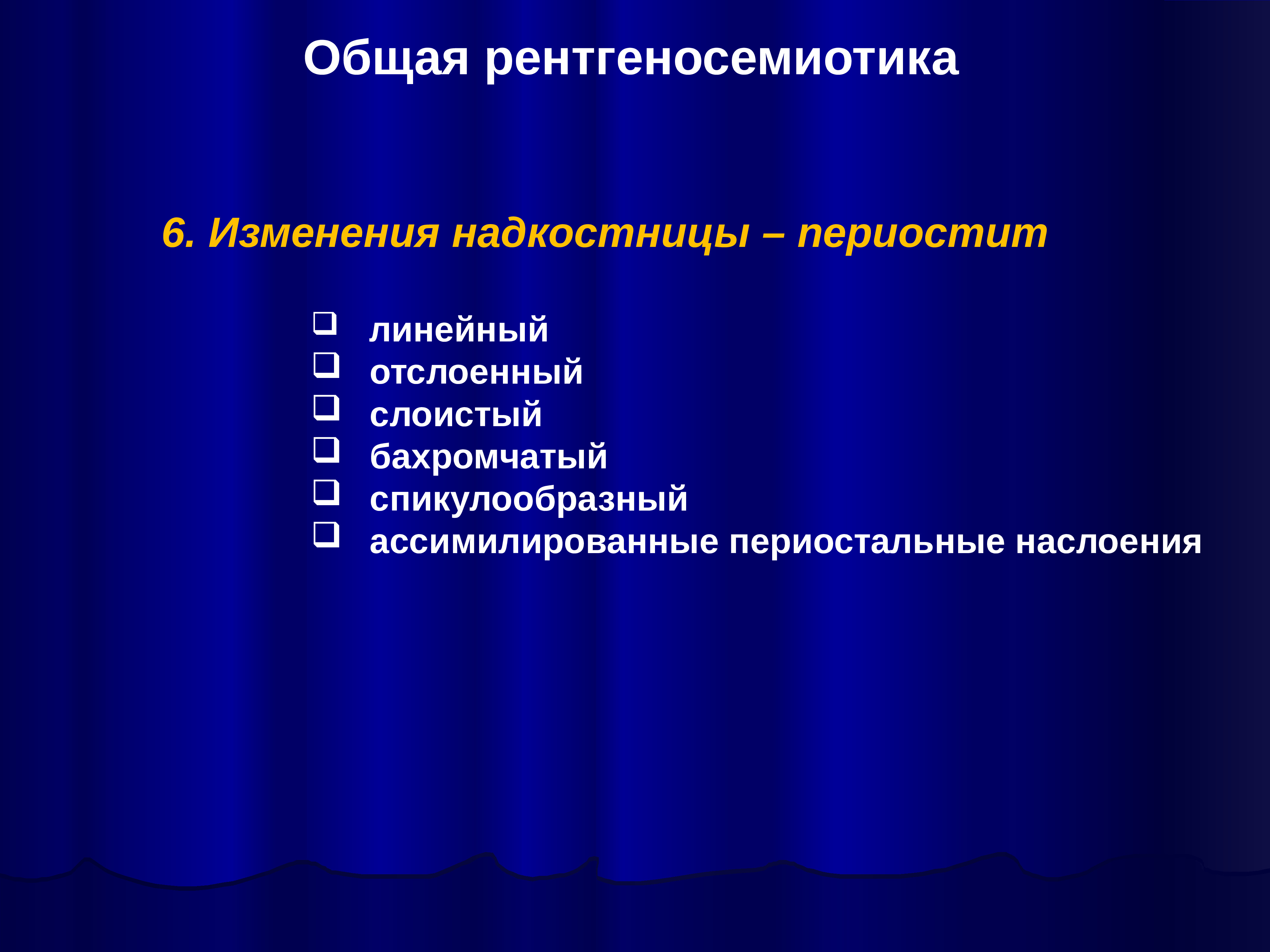 Общие вопросы лучевой диагностики презентация