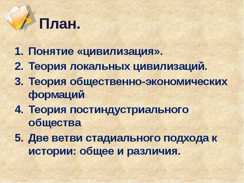 Теория локальных цивилизаций план