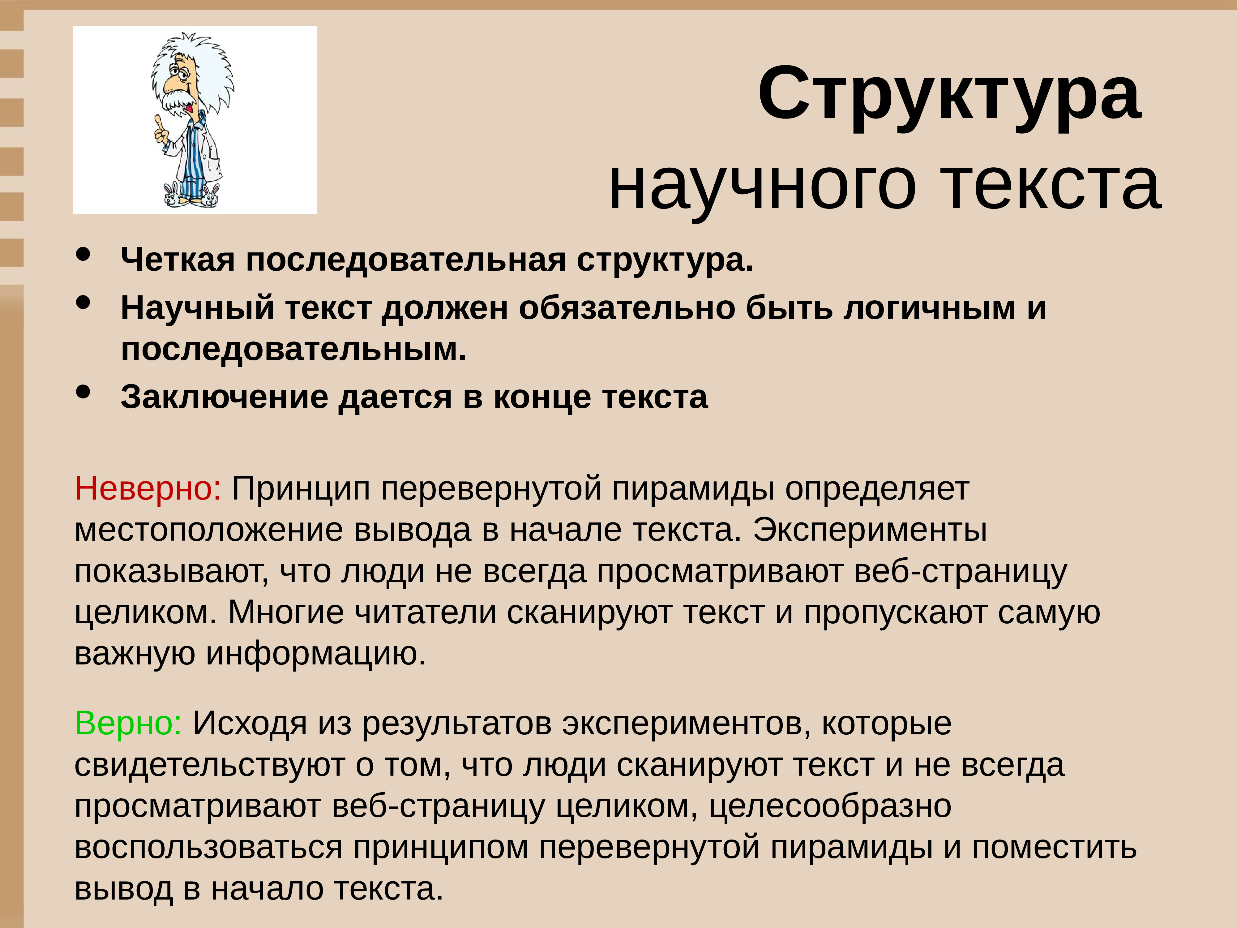 Структура и композиция текста. Структура научного текста. Структура (композиция) научного текста. Структура научного текста примеры. Особенности композиции научного текста.