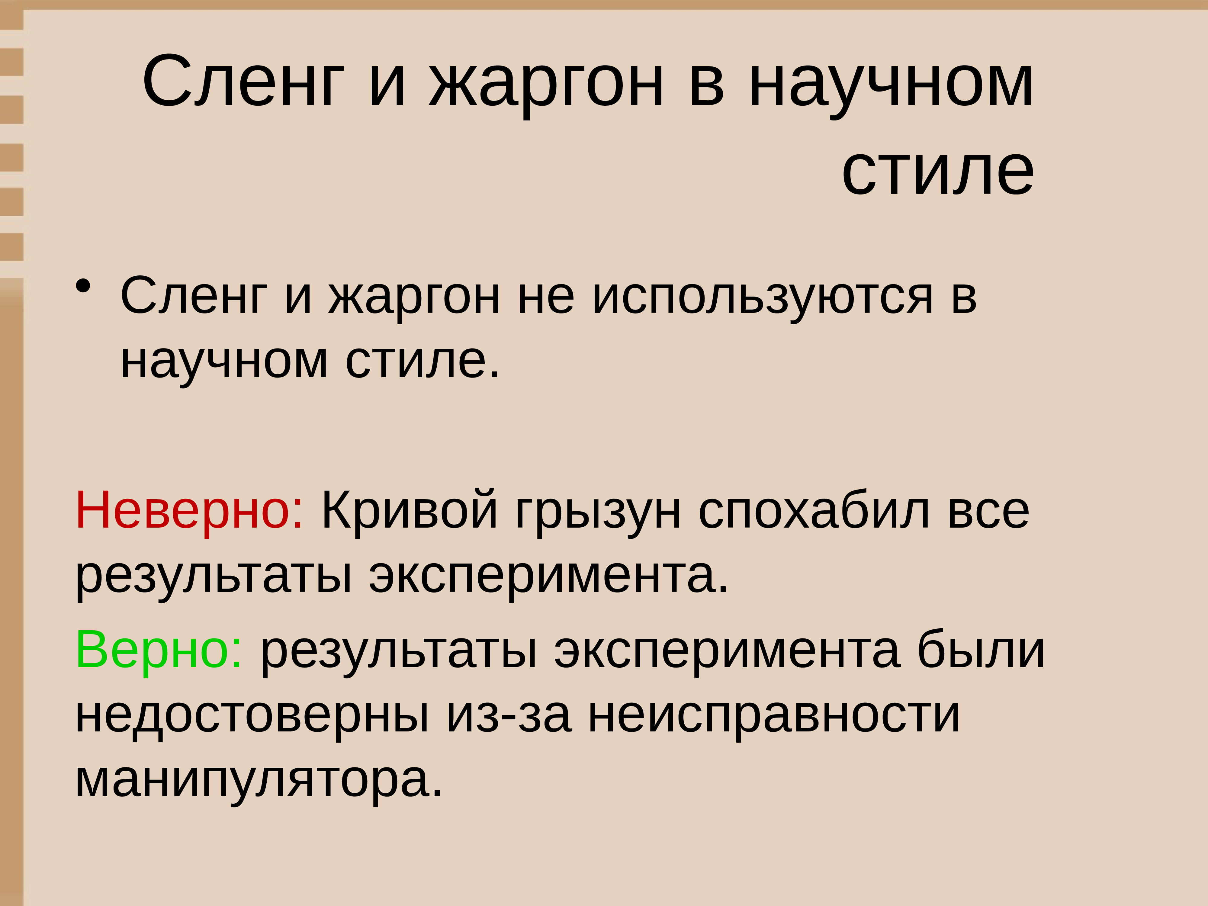 Синтаксические нормы научного стиля речи. Лексика научного стиля примеры. Речевые клише научного стиля речи. В научном стиле недопустимо использование. Клише научного стиля.