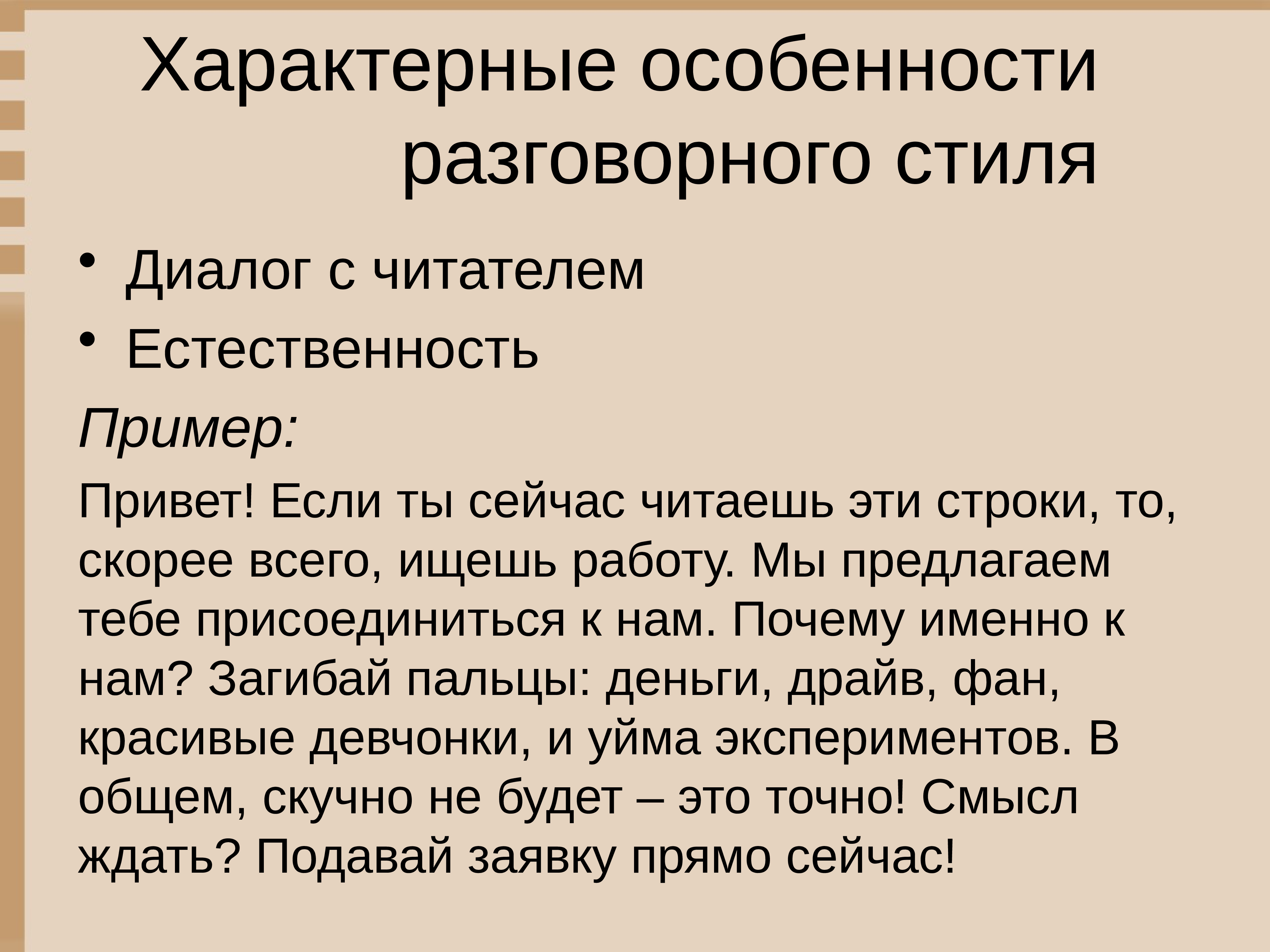 Текст разговорного стиля. Разговорный стиль примеры. Характерные особенности разговорного стиля. Для разговорного стиля характерны. Разговорный стиль про собаку.