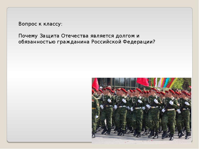 Почему защищают. Защита Родины воинский долг. Воинский долг каждого гражданина является. Почему защитаочетество. Долг родину защищать.