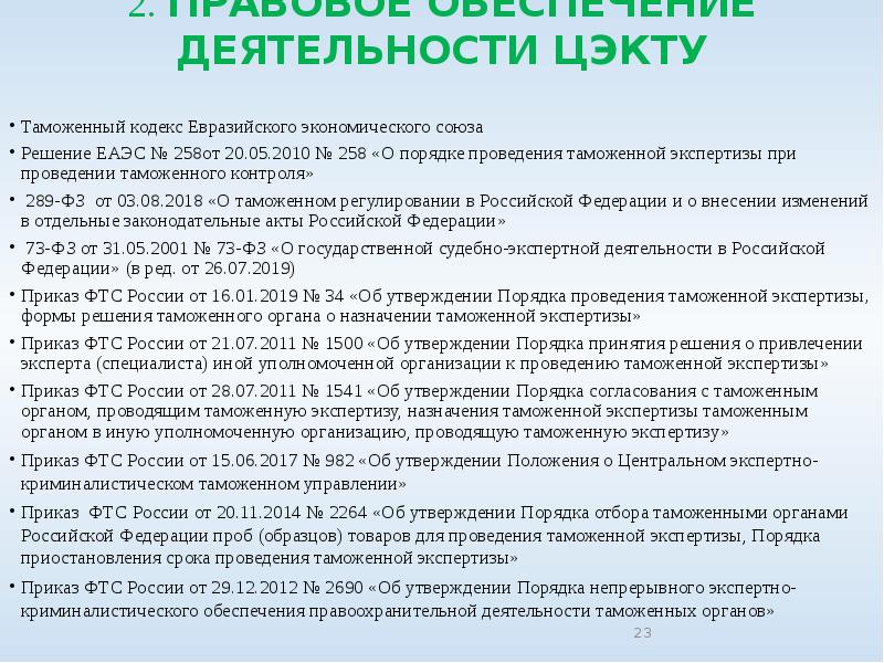 336 фз о государственном контроле