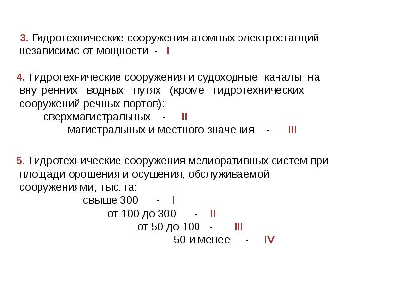 Безопасность гтс. Критерии безопасности гидротехнических сооружений. Закон о безопасности гидротехнических сооружений. Безопасность гидротехнических сооружений.