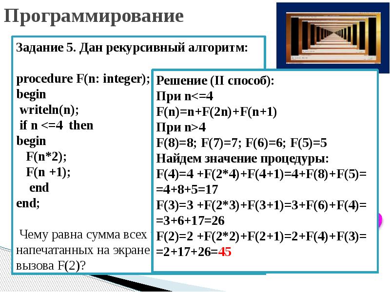 Рекурсия в питоне презентация