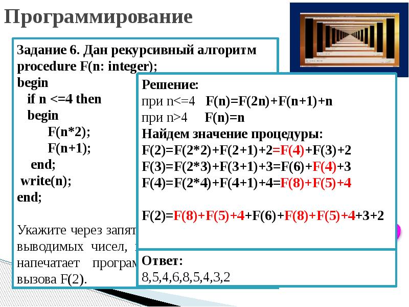 Рекурсивные алгоритмы презентация