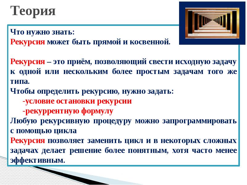 Информатика теория. Рекурсивные алгоритмы Информатика ЕГЭ. Рекурсивный алгоритм это в информатике. Рекурсивный алгоритм ЕГЭ. Рекурсивные алгоритмы задачи.