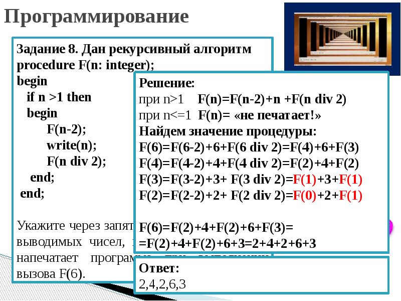 Рекурсивные алгоритмы презентация