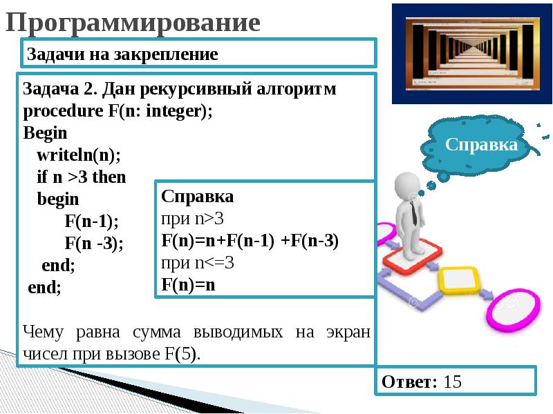 Рекурсивные алгоритмы презентация