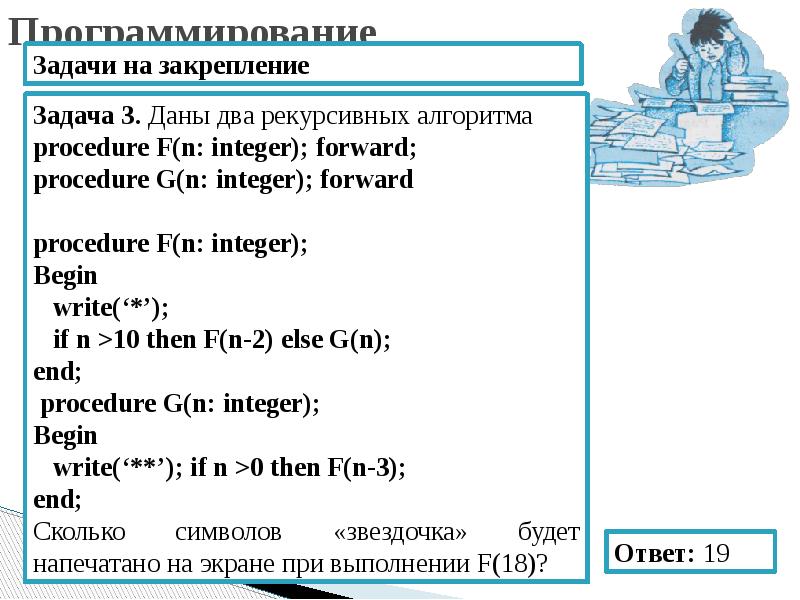 Рекурсивный алгоритм. Программирование рекурсивных алгоритмов. Задания по рекурсивным алгоритмам. Задания для программирования. Рекурсивные алгоритмы задачи.