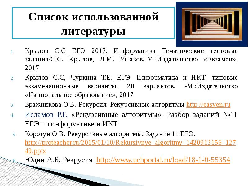 Информатика работа 11. Задачи по информатике 11. Рекурсивные алгоритмы Информатика ЕГЭ. 11 Задача ЕГЭ Информатика. Формулы для 11 задания ЕГЭ Информатика.