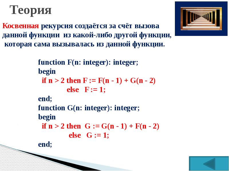 Рекурсивные функции презентация