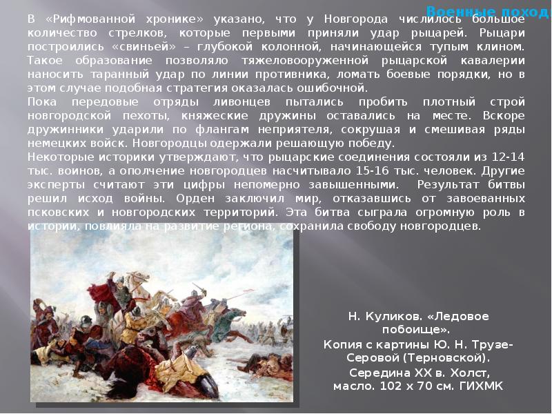 Сочинение ледовое побоище глазами очевидцев 4 класс. Ледовое побоище 4 класс. Ледовое побоище кратко 4 класс литературное чтение.