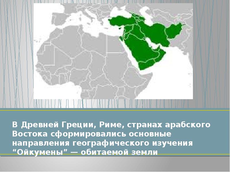 Географическое положение и история исследования евразии