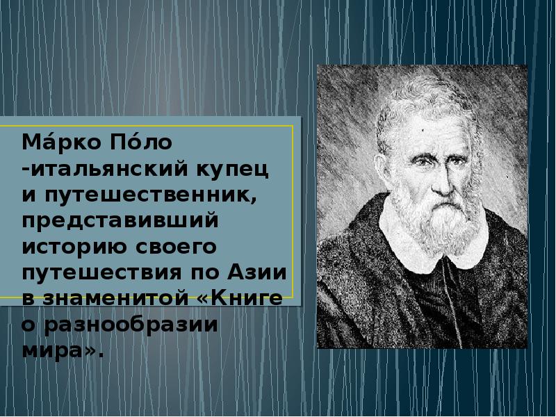 История изучения евразии. История исследования Евразии. Исследователи Евразии презентация. Исследователи Евразии. История исследования Евразии 7 класс.