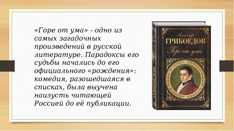 Главный герой комедии горе от ума. Книги юбиляры 2022. Мысли при гробнице Жуковский. Книги-юбиляры 2022 года. Никологорская картины истории России.