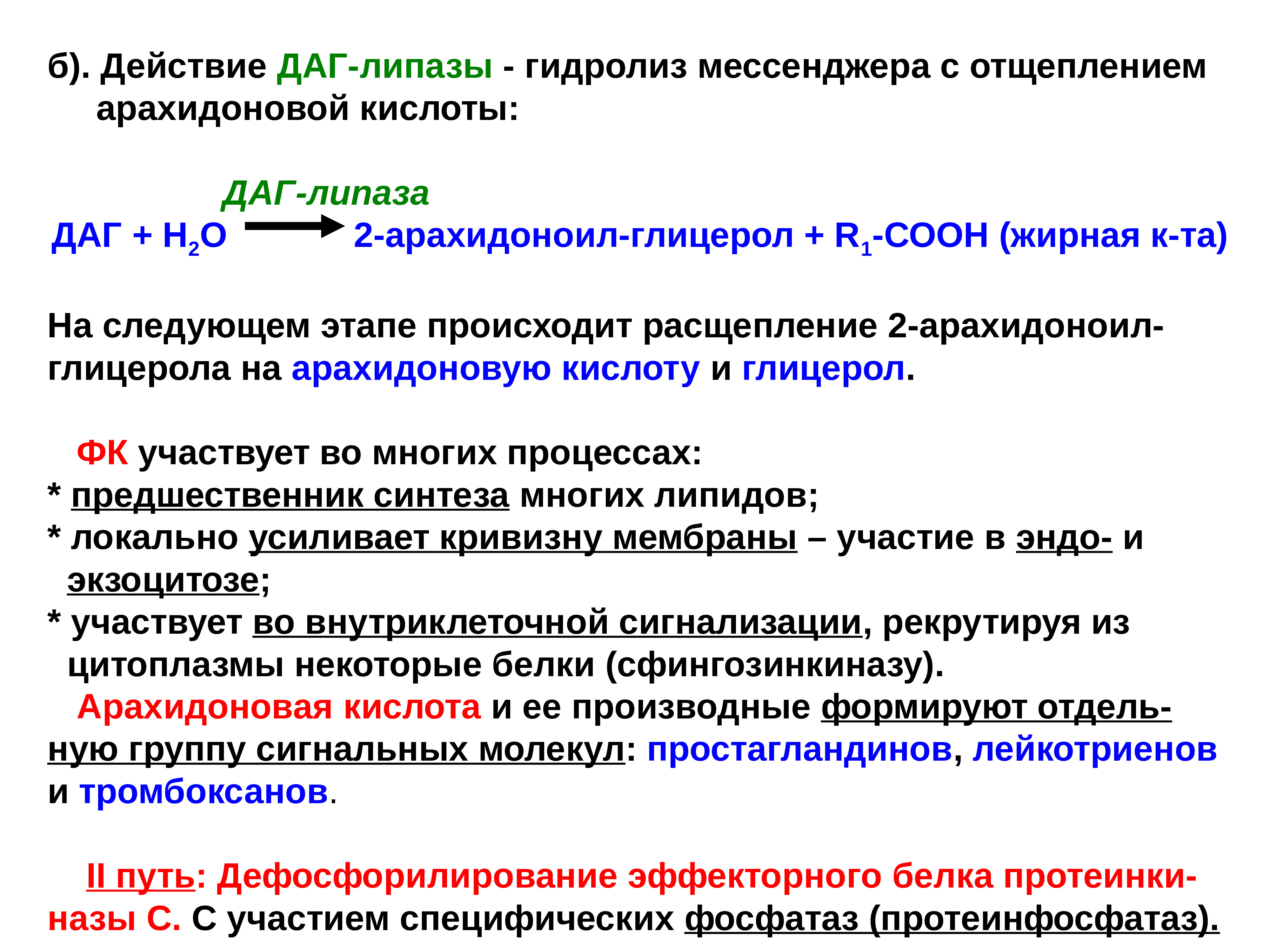 Действие б. Арахидоновая кислота гидролиз. Гидролиз арахидоновой кислоты. Даг липаза. Действие липазы.