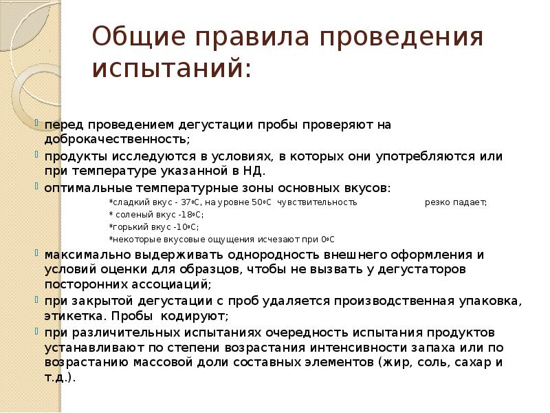 Сенсорный анализ пищевых продуктов презентация