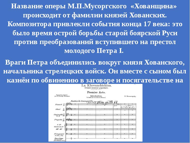 Опера хованщина м п мусоргского 4 класс конспект урока с презентацией