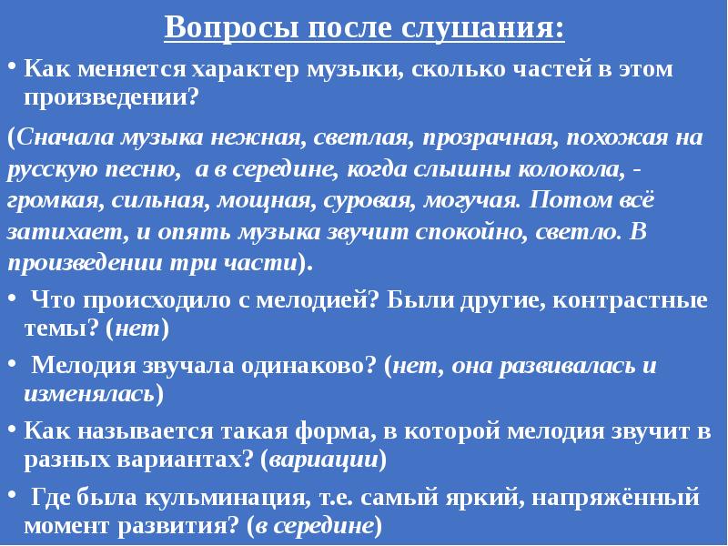 Рассвет на москве реке презентация к уроку музыки 4 класс