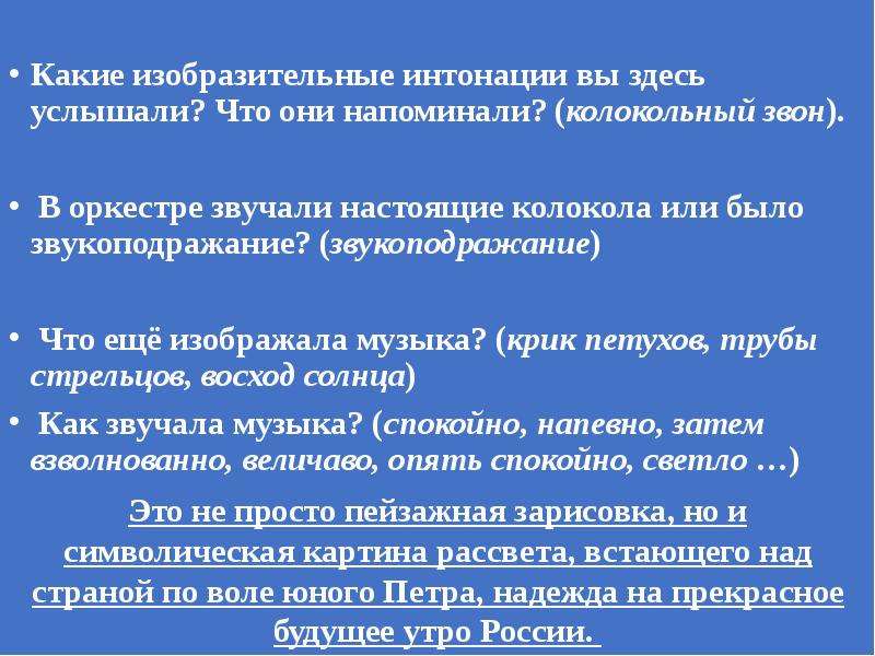 Рассвет на москве реке презентация к уроку музыки 4 класс