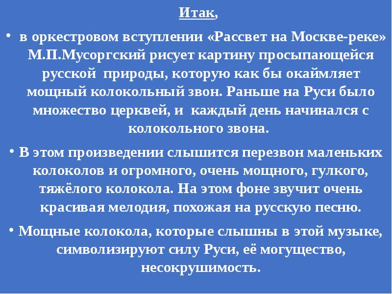 Рассвет на москве реке презентация к уроку музыки 4 класс