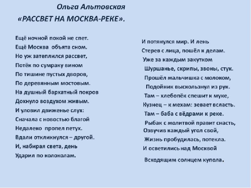 Рассвет на москве реке презентация к уроку музыки 4 класс