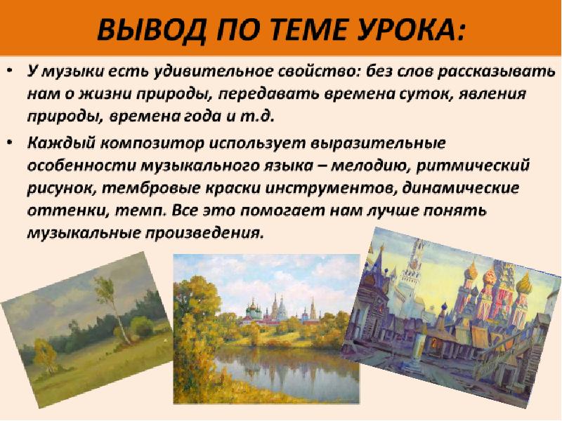 Рассвет на москве реке презентация к уроку музыки 4 класс