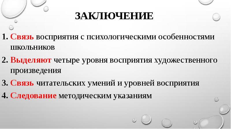 Восприятие художественного произведения. Сферы восприятия художественного произведения. Уровни восприятия художественного произведения. Четыре уровня восприятия художественного произведения. Уровней восприятия художественного произведения читателями.