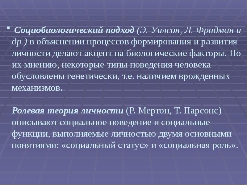 Социология личности презентация