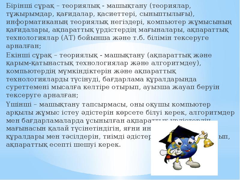 Бірінші сұрақ – теориялық - машықтану (теориялар, тұжырымдар, қағидалар, қасиеттері, сыныптылығы),