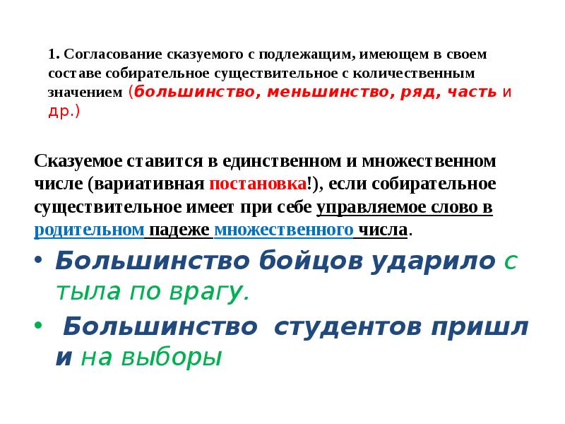 Согласование 1. Синтаксические нормы согласование сказуемого с подлежащим. 1.Синтаксические нормы. Согласование сказуемого с подлежащим. Согласование сказуемого это. 