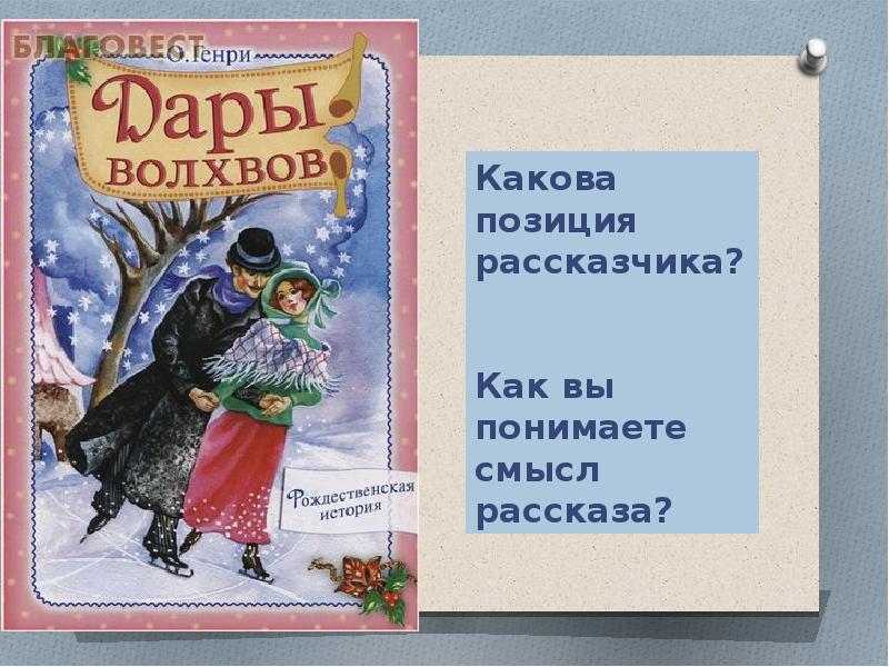 Дары волхвов презентация 6 класс